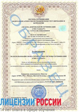 Образец разрешение Могоча Сертификат ISO 27001